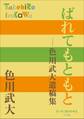 P+D BOOKS ばれてもともと