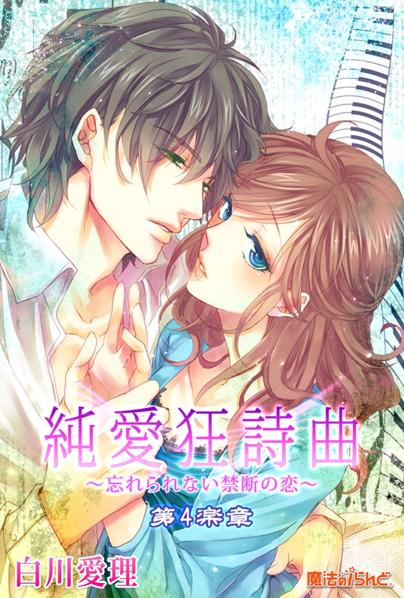 純愛狂詩曲