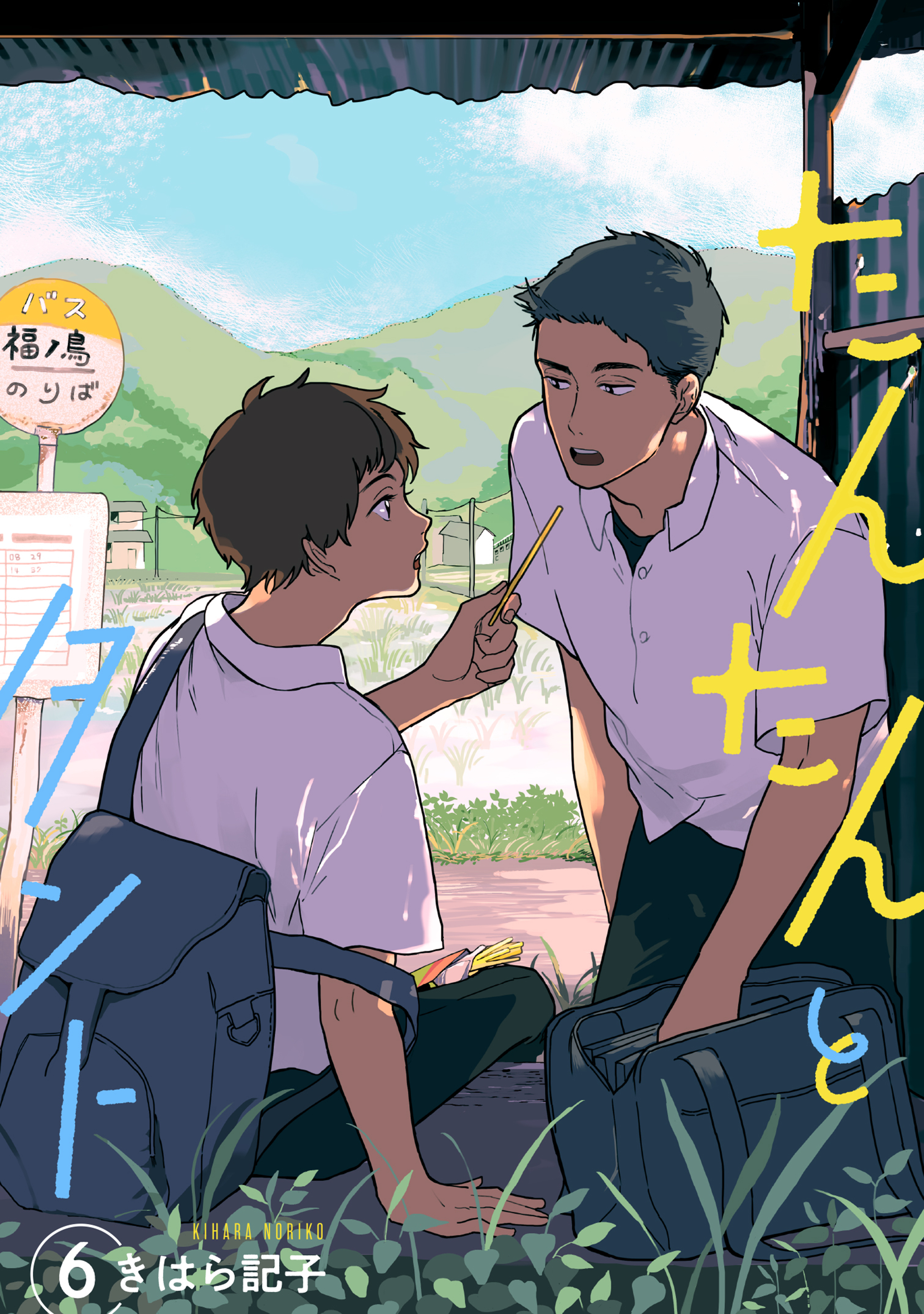 たんたんとタント 【単話】 6