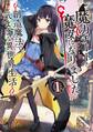 魔力チートな魔女になりました~創造魔法で気ままな異世界生活~