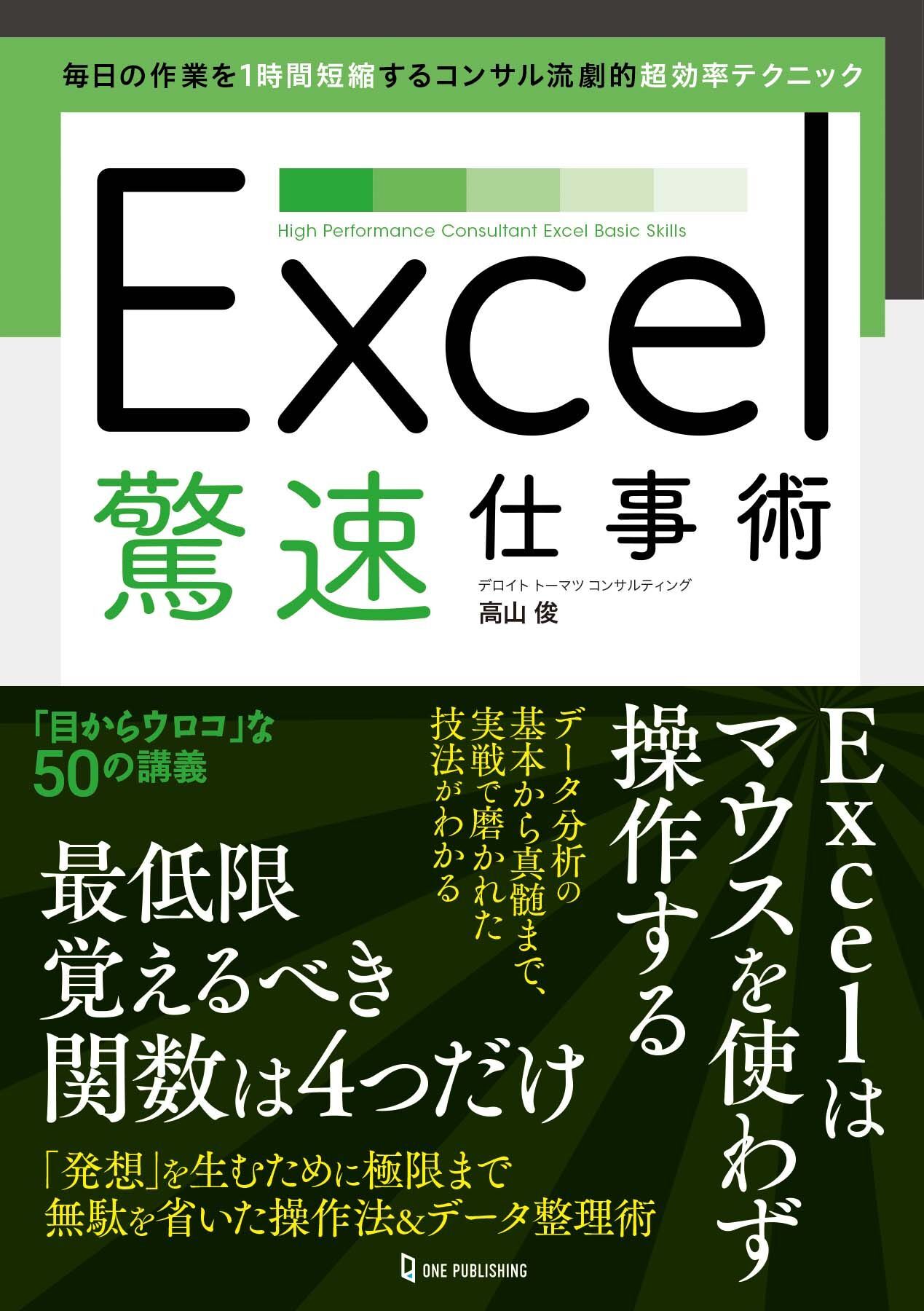 Excel驚速仕事術