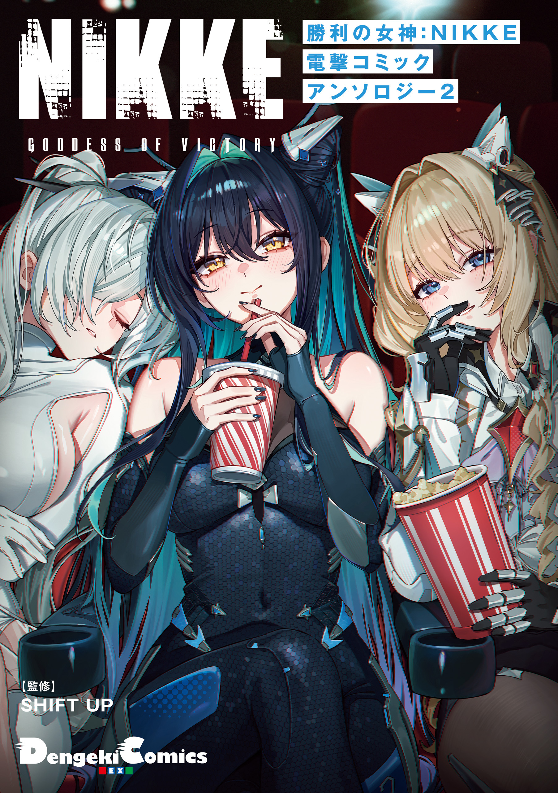 勝利の女神：NIKKE 電撃コミックアンソロジー