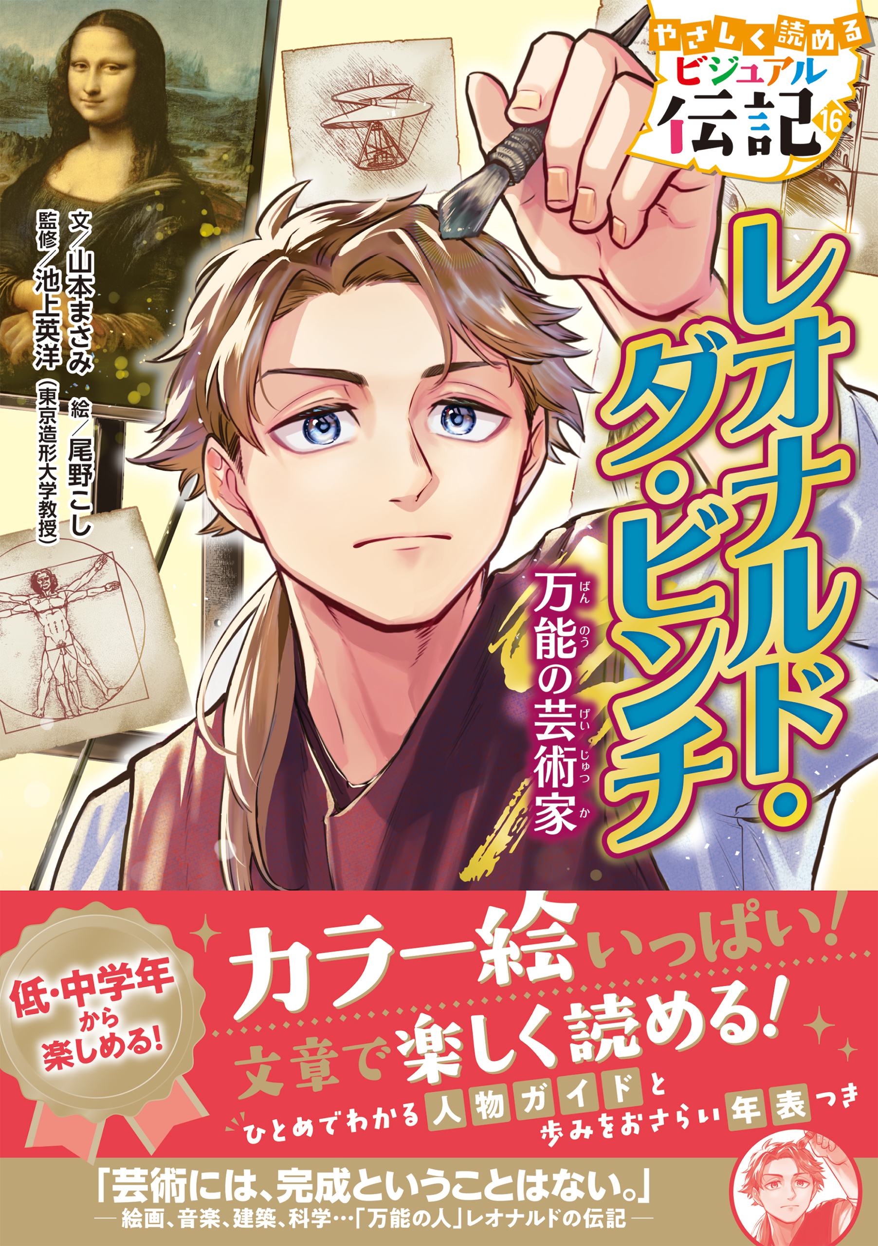 レオナルド・ダ・ビンチ