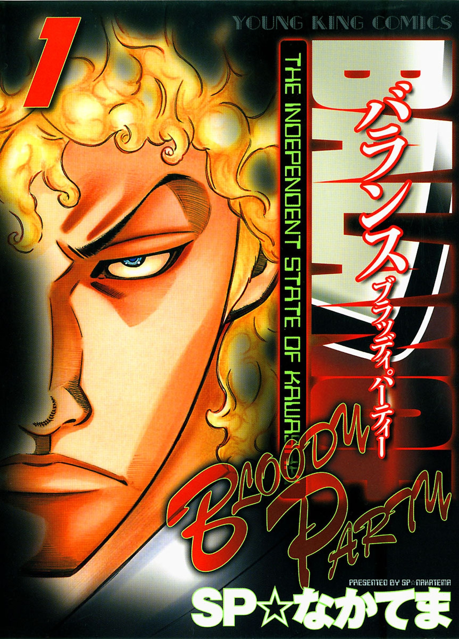 BALANCE ～BLOODY PARTY～（１）