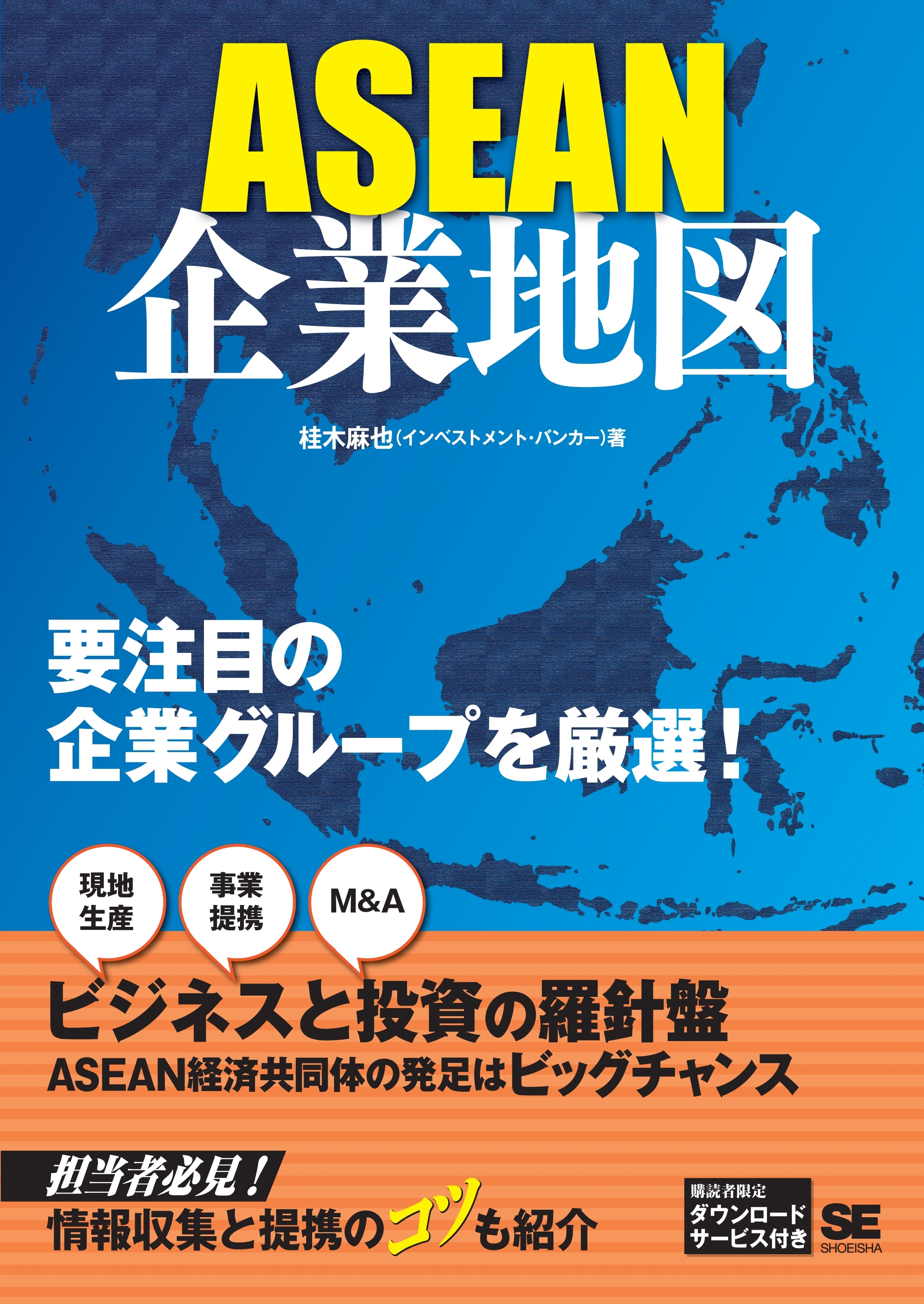 ASEAN企業地図