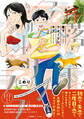 落下フォーリンラブ【ペーパー付】【電子限定ペーパー付】