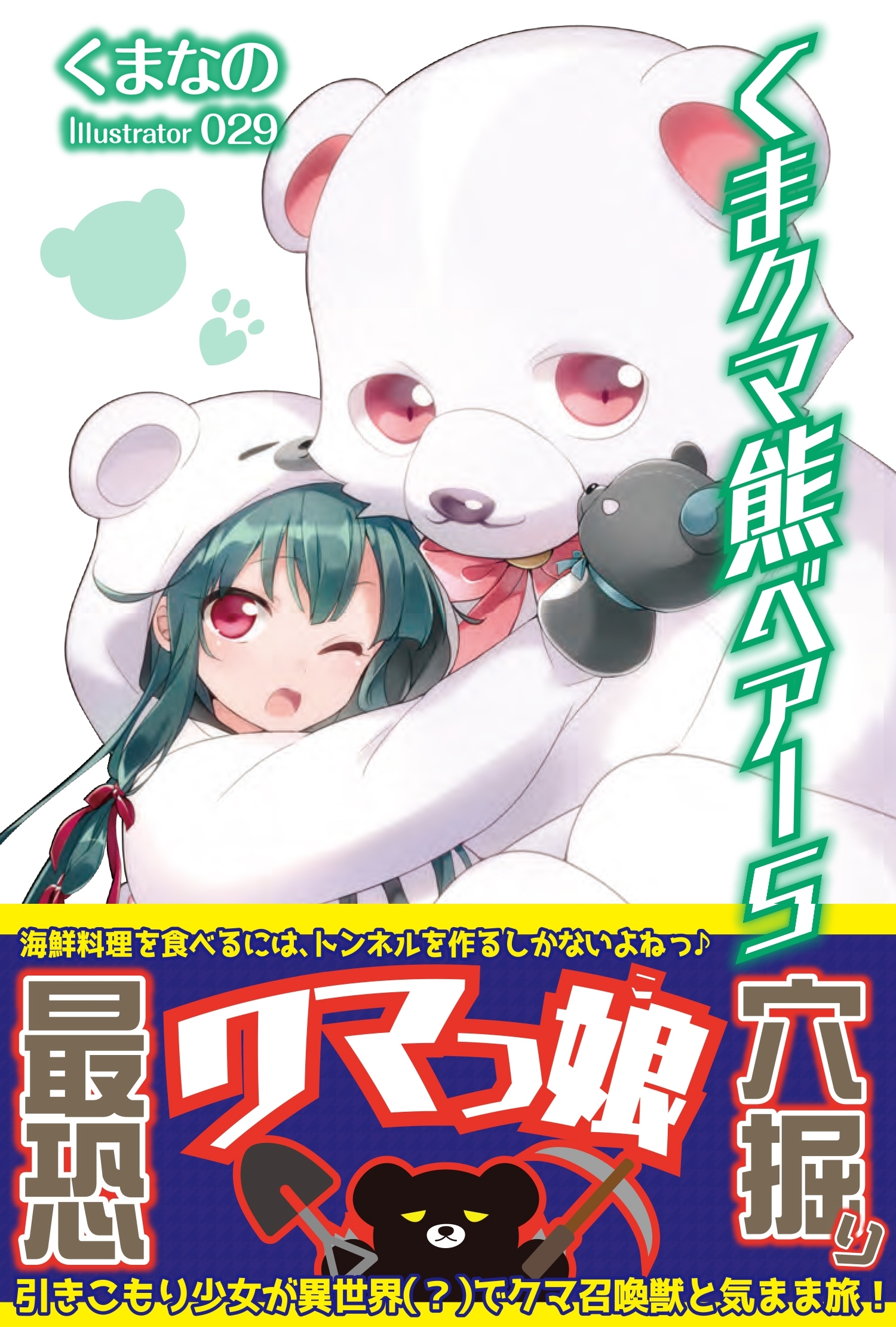 くま　クマ　熊　ベアー【電子版特典付】５
