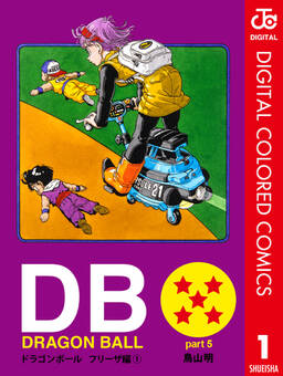 Dragon Ball カラー版 フリーザ編 7 無料 試し読みなら Amebaマンガ 旧 読書のお時間です Dragon Ball カラー版 フリーザ編 7 無料 試し読みなら Amebaマンガ 旧 読書のお時間です