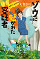 ゾウに魅かれた容疑者 警視庁いきもの係