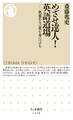 めざせ達人! 英語道場 ──教養ある言葉を身につける