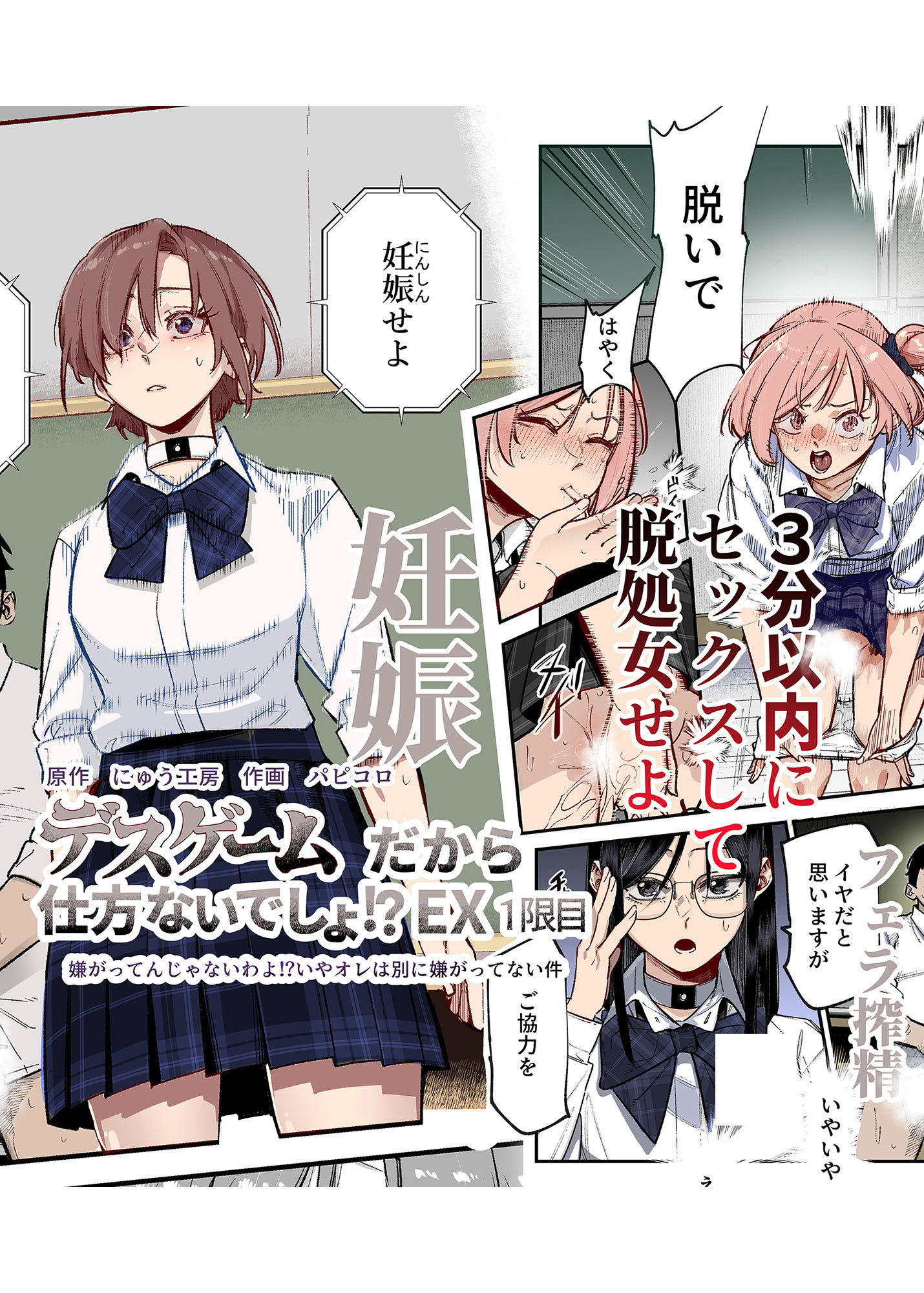 デスゲームだから仕方ないでしょ！？EX