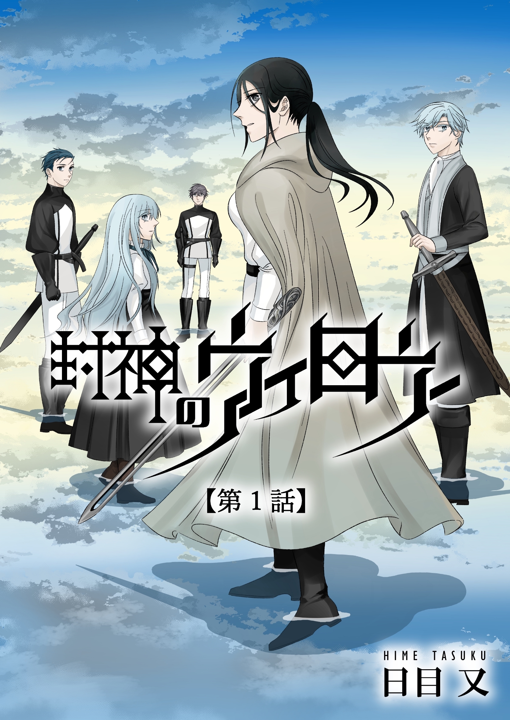 封神のウィロウ