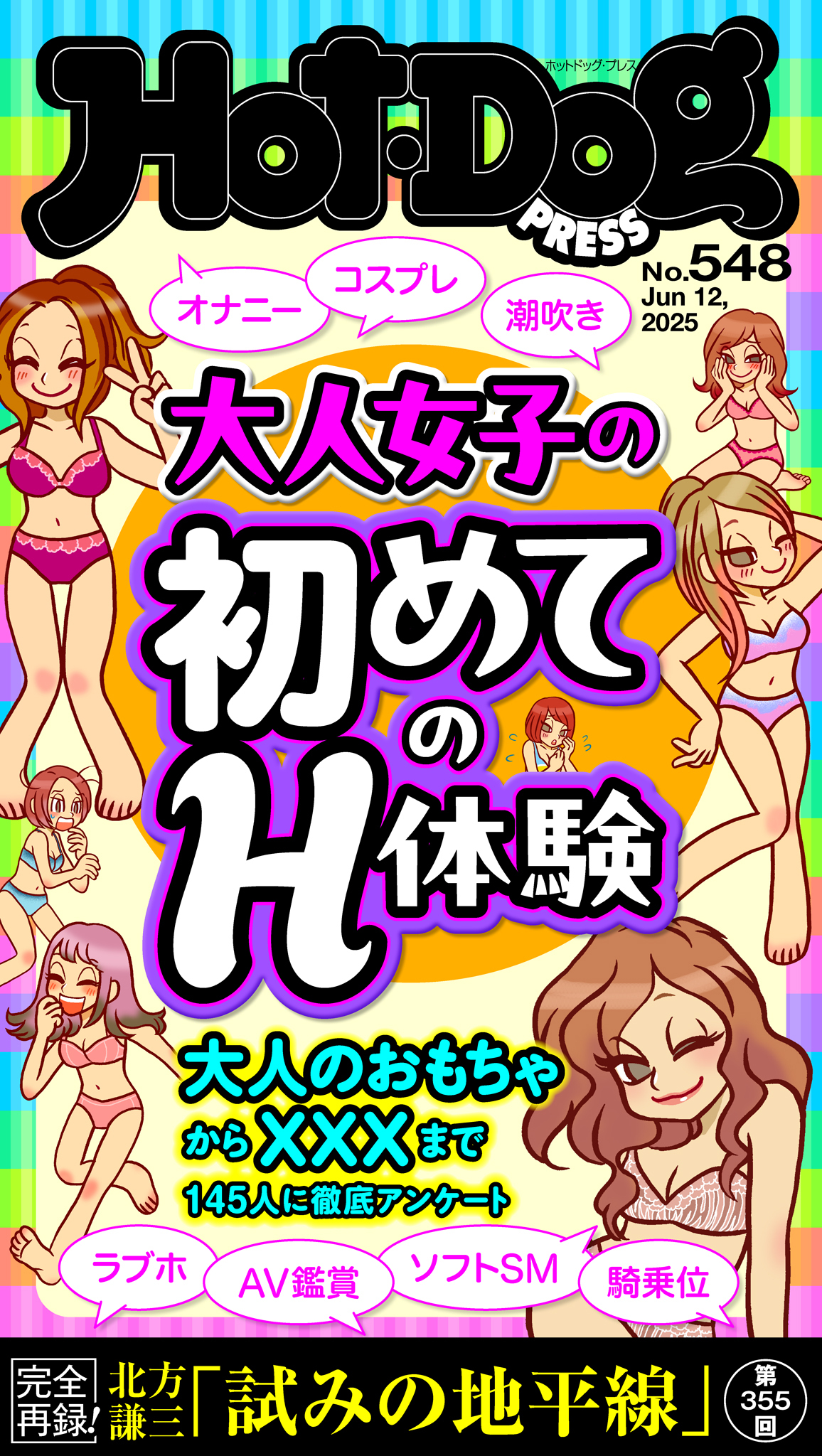 Ｈｏｔ－Ｄｏｇ　ＰＲＥＳＳ　ｎｏ．５４８　大人女子の初めてのＨ体験