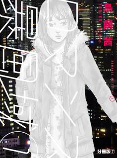 ロマンス暴風域 1 【分冊版】7