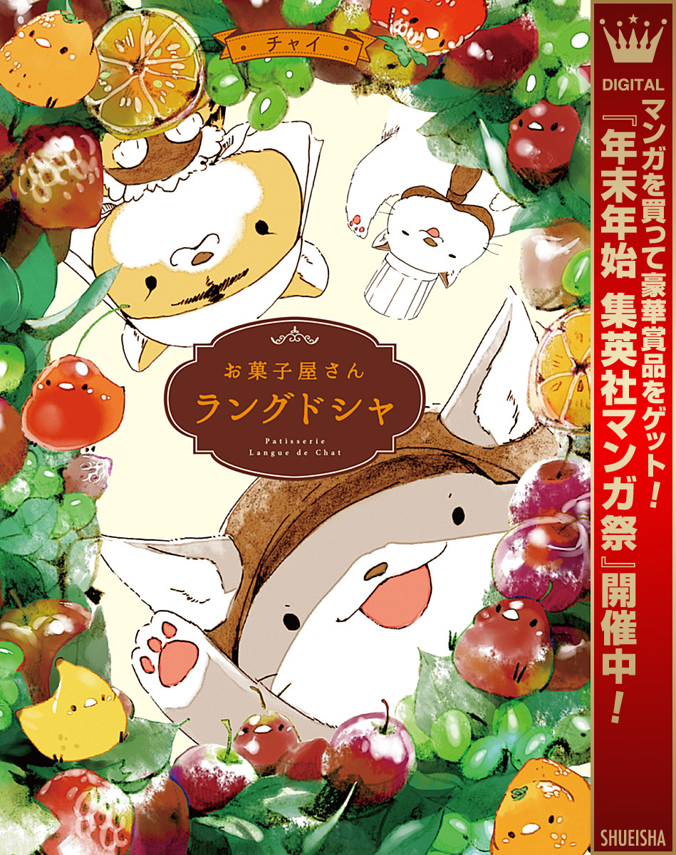 お菓子屋さん ラングドシャ【期間限定試し読み増量】 1