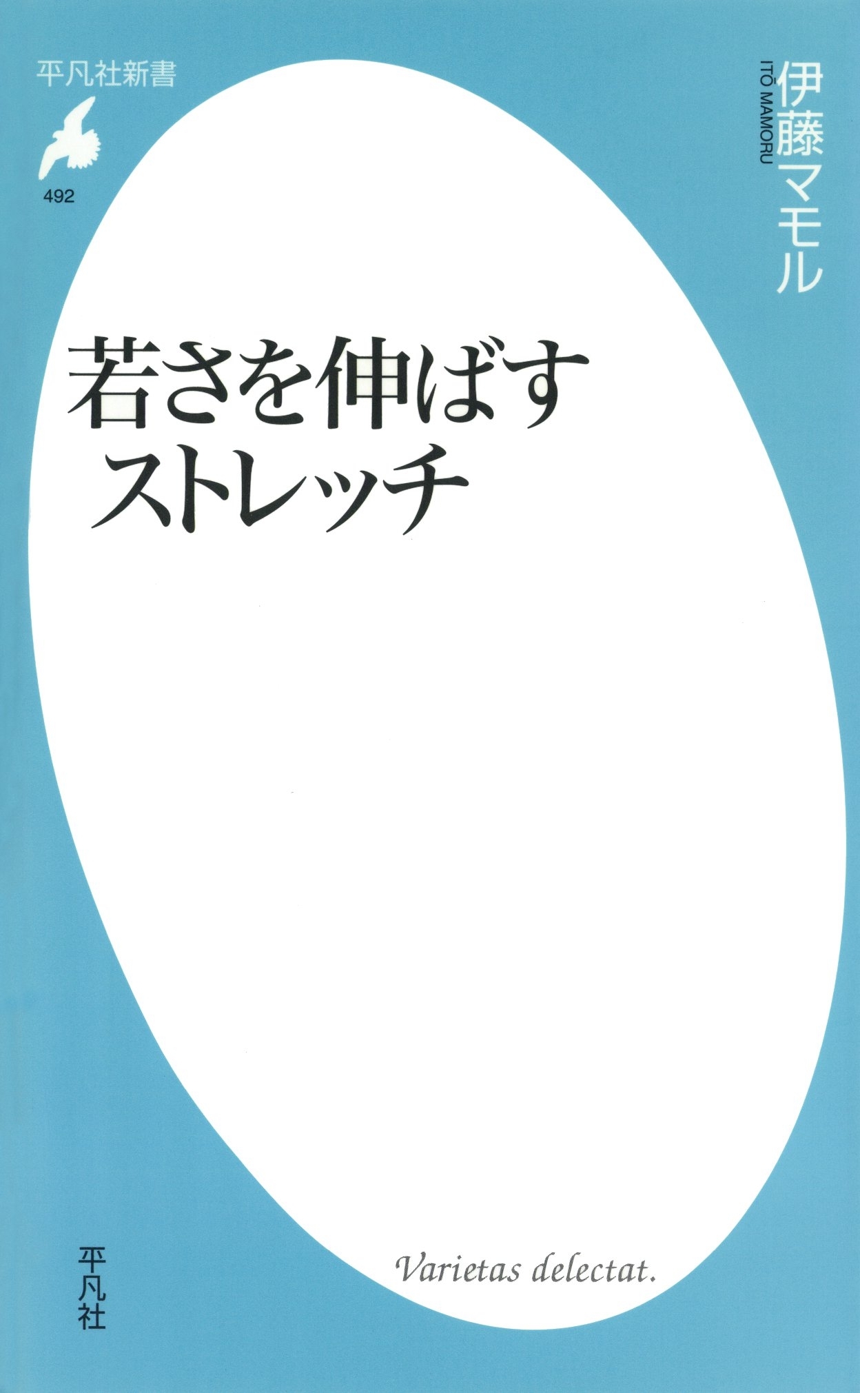 若さを伸ばすストレッチ