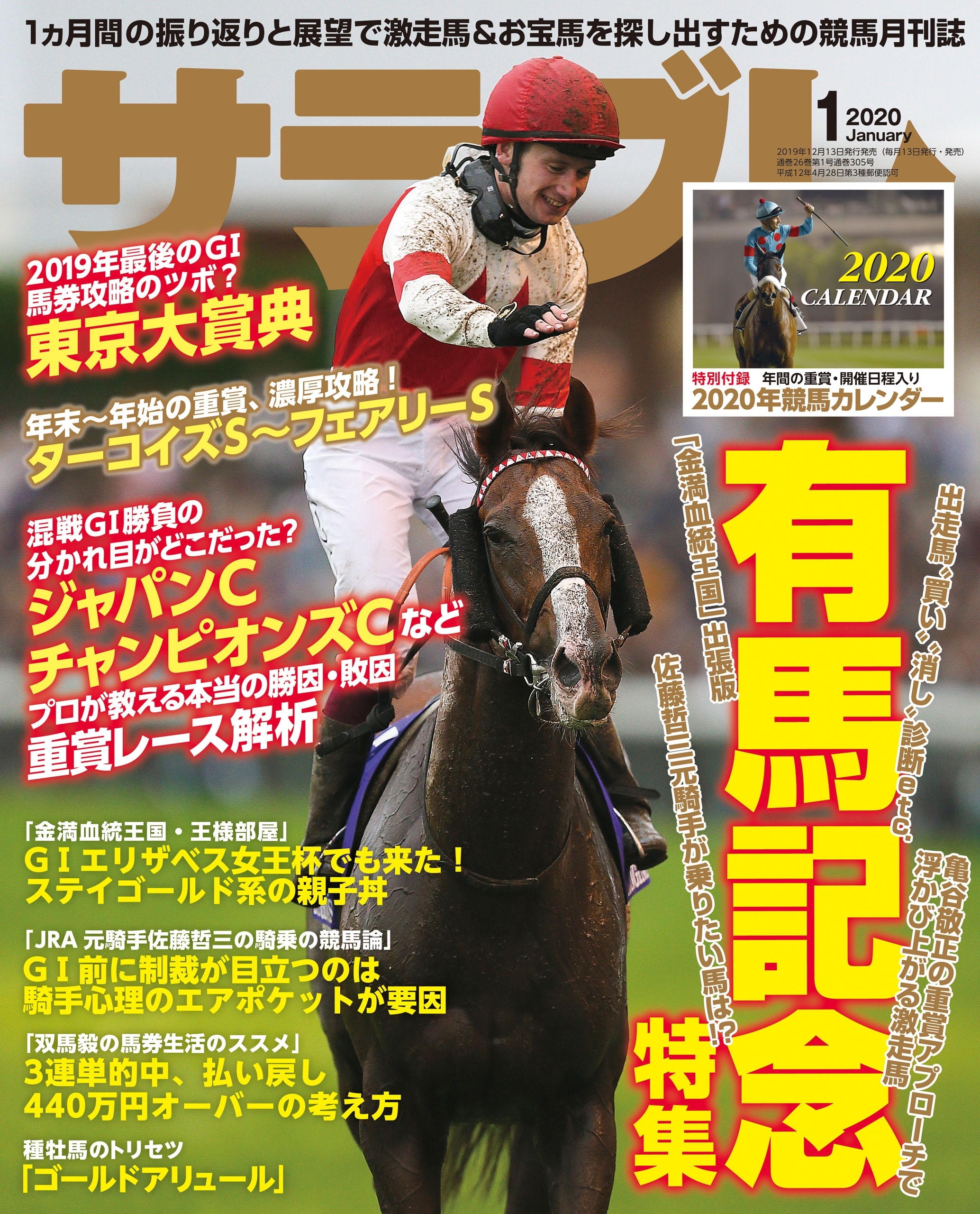 サラブレ 2020年1月号