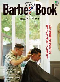 別冊2nd Vol.16 ザ･バーバーブック