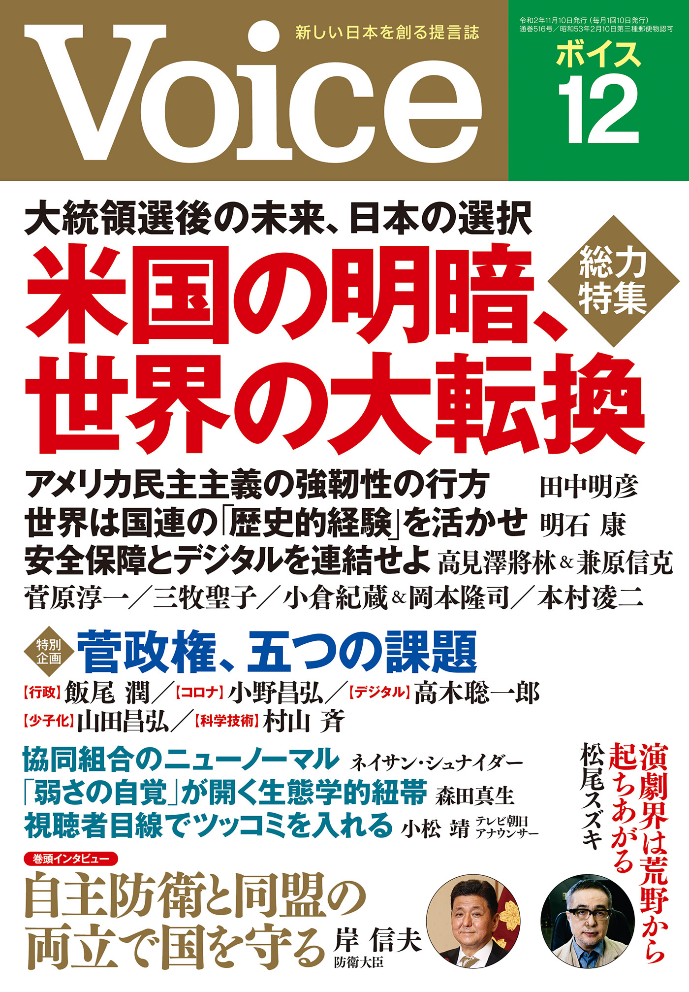 Voice 2020年12月号