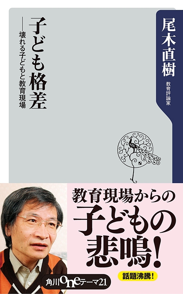 子ども格差　──壊れる子どもと教育現場