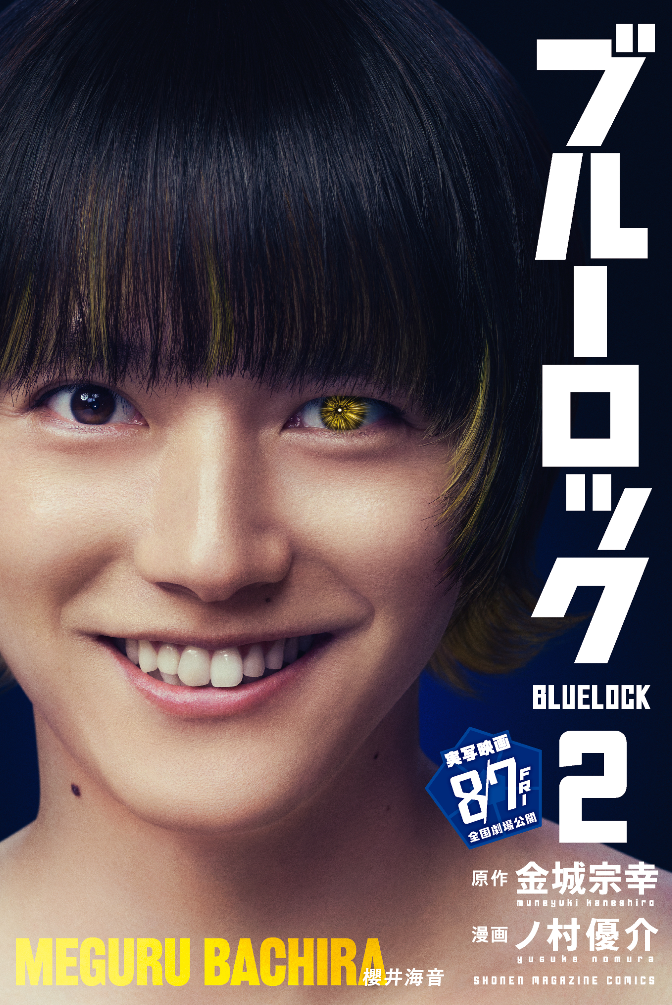 【期間限定　無料お試し版　閲覧期限2026年8月20日】ブルーロック（２）