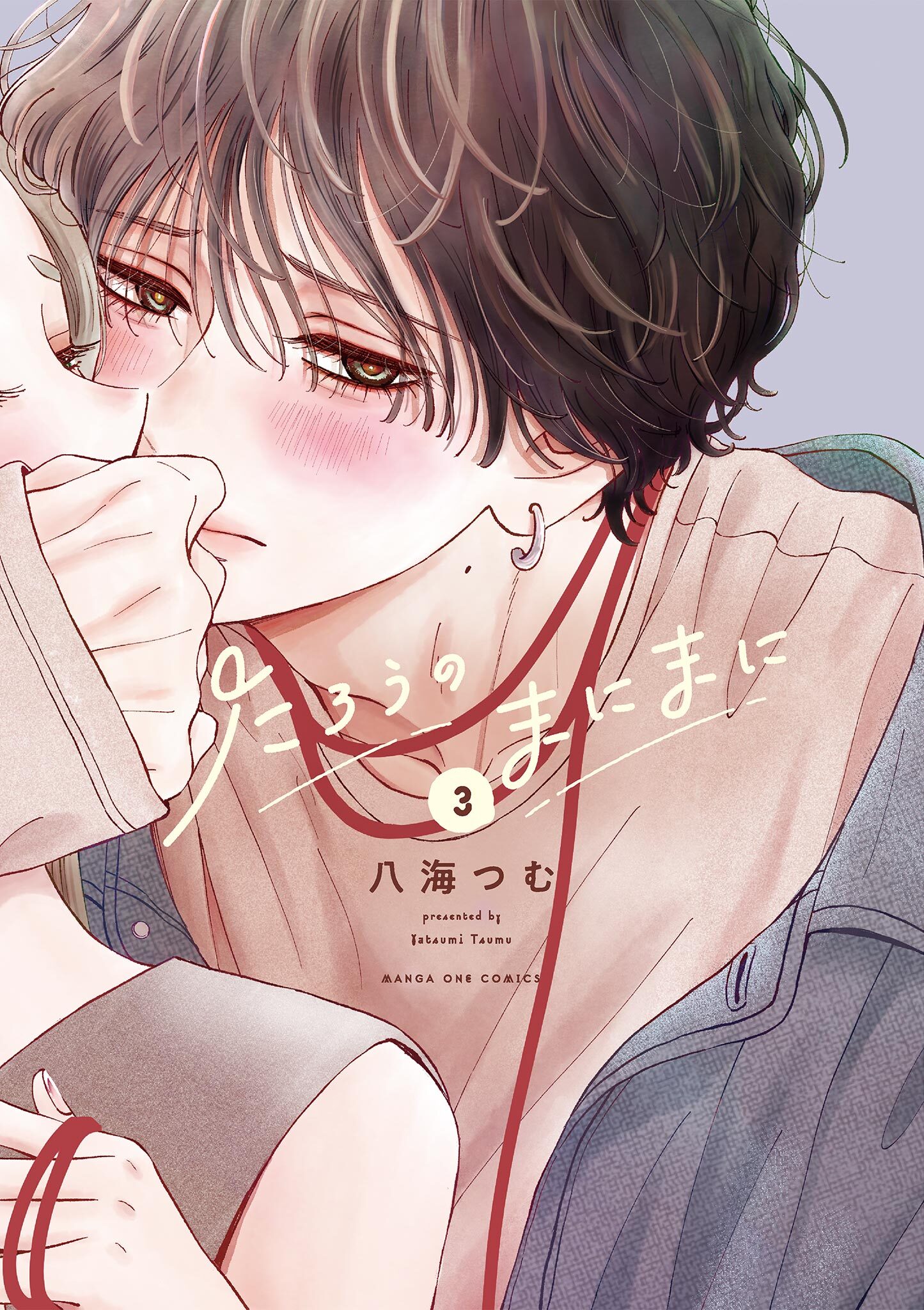 たろうのまにまに 3