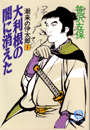 潮来の伊太郎１　大利根の闇に消えた