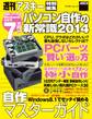 パソコン自作の新常識2014