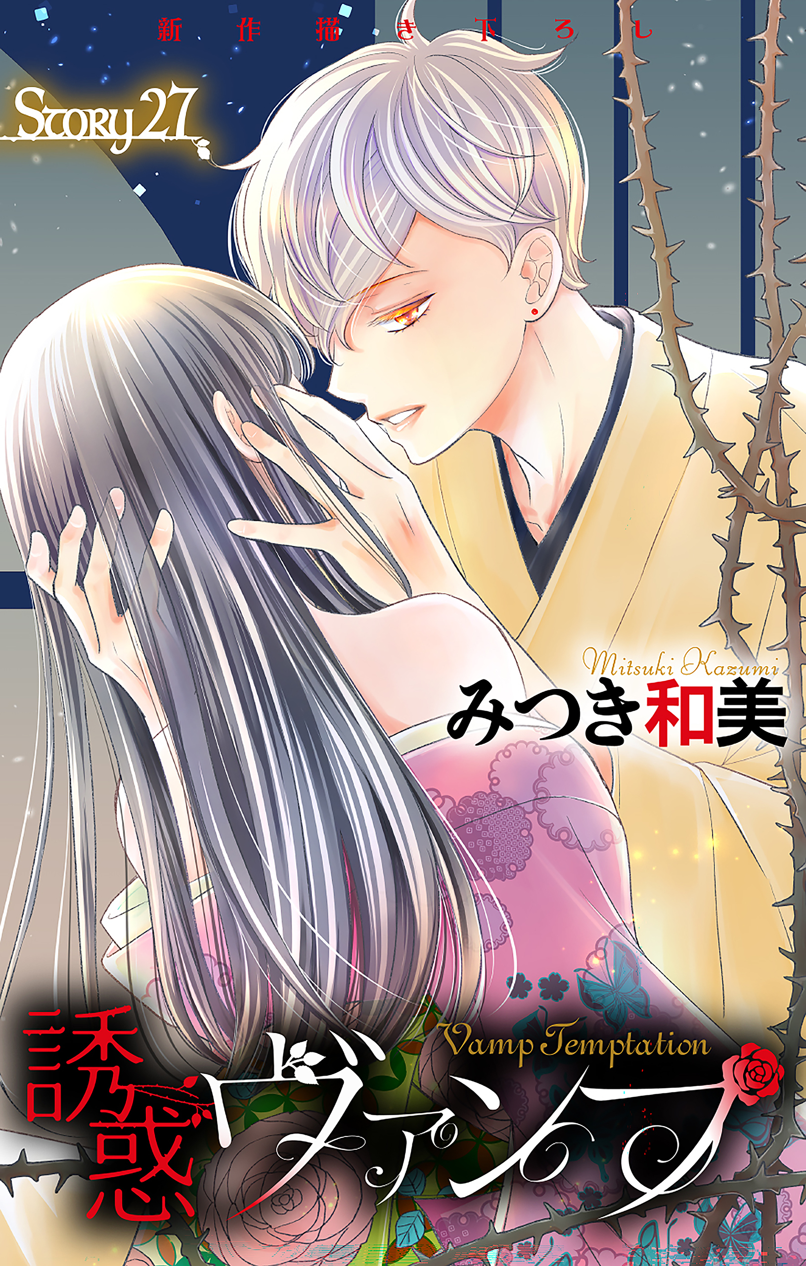 Love Jossie　誘惑ヴァンプ