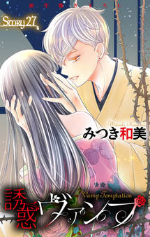 Love Jossie 誘惑ヴァンプ