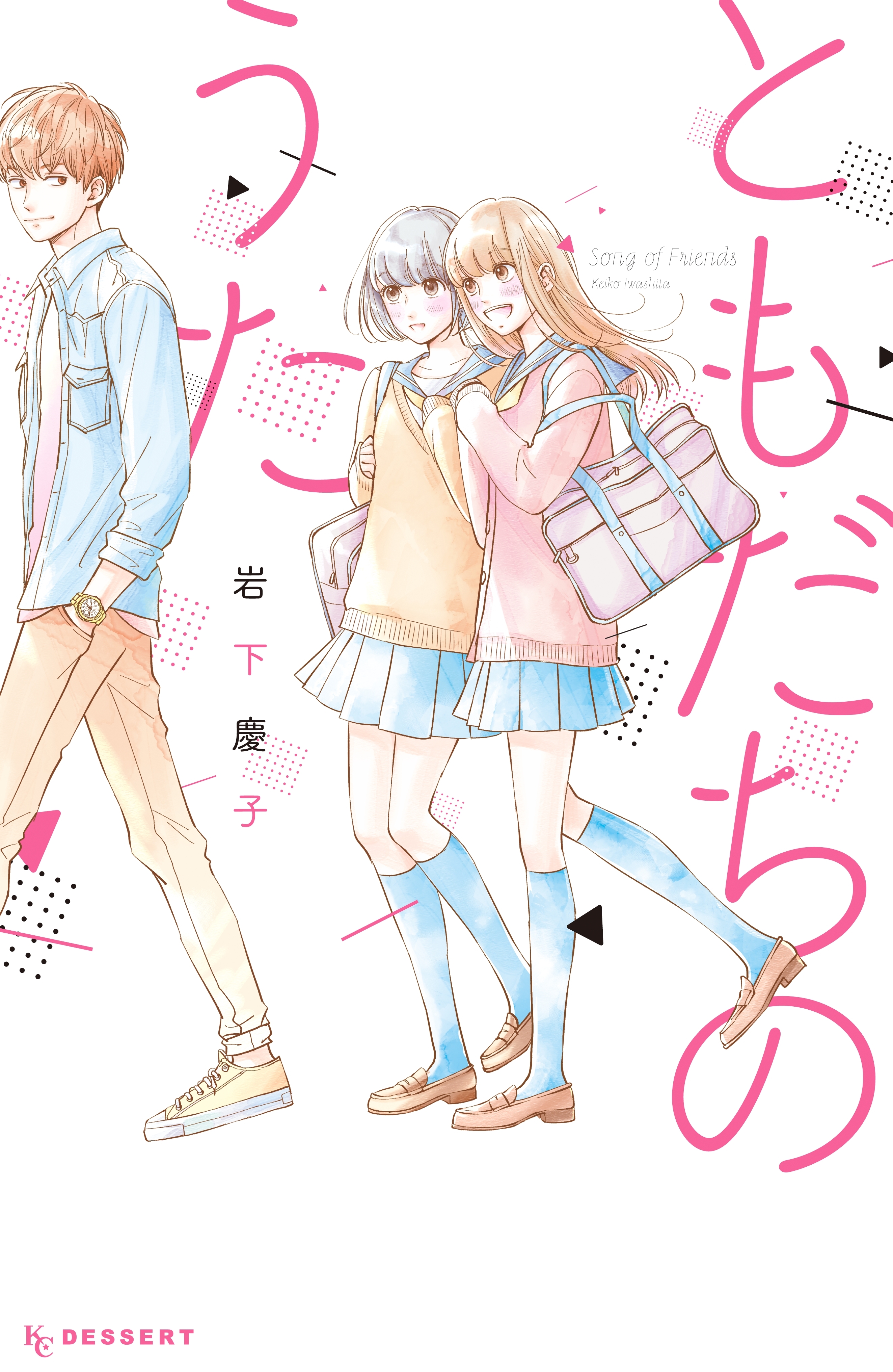 【期間限定　試し読み増量版　閲覧期限2026年8月25日】ともだちのうた