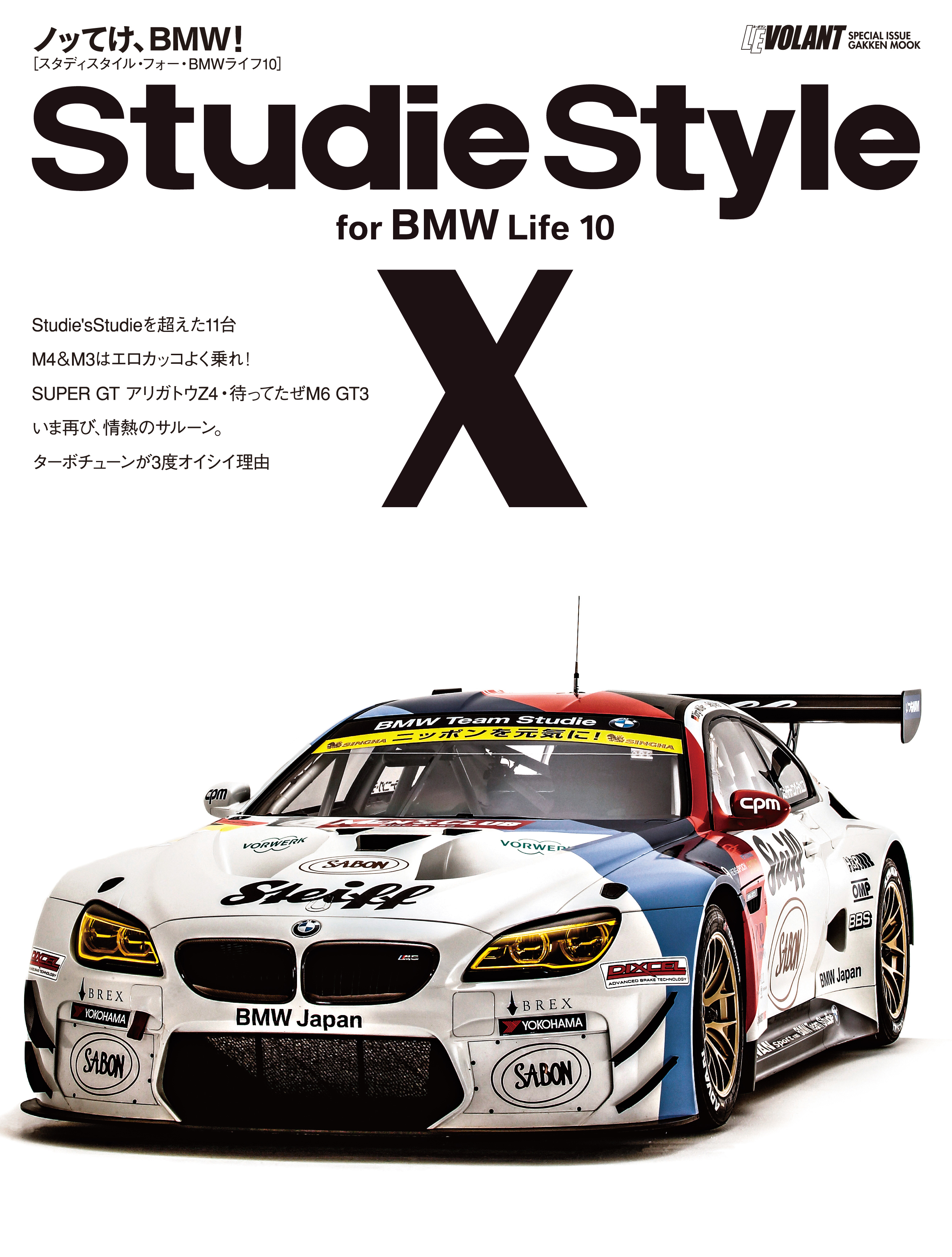Ｓｔｕｄｉｅ　Ｓｔｙｌｅ　ｆｏｒ　ＢＭＷ　Ｌｉｆｅ　１０