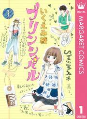 あなたのことはそれほどの魅力とは ドラマ化も話題の作品 Amebaマンガ 旧 読書のお時間です