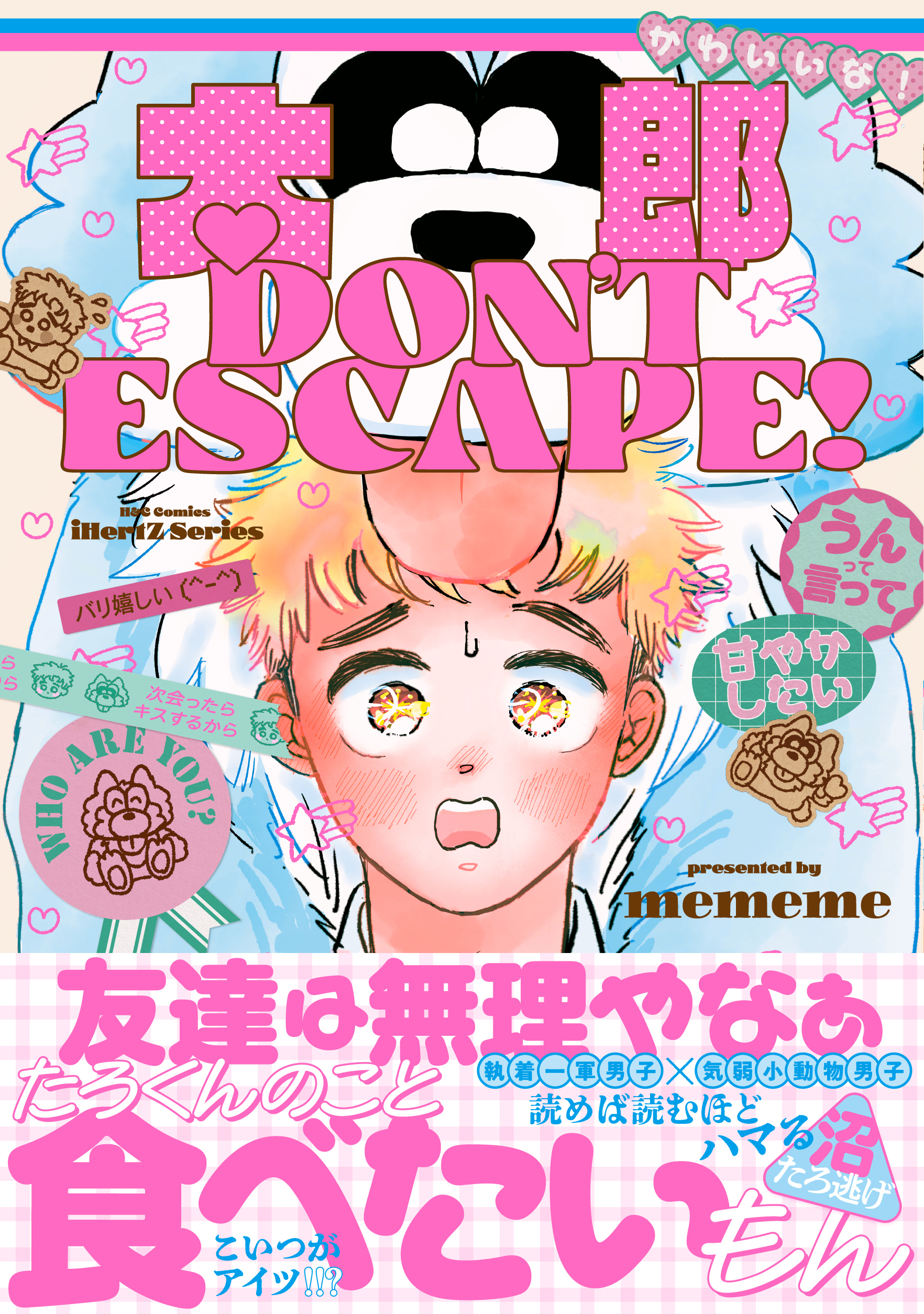 【期間限定　試し読み増量版　閲覧期限2026年7月29日】太郎 DON’T ESCAPE!【特典ペーパー付】