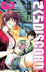 さくらDISCORD　3