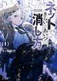 ネットできらいなあいつの消し方(1)【電子限定特典ペーパー付き】