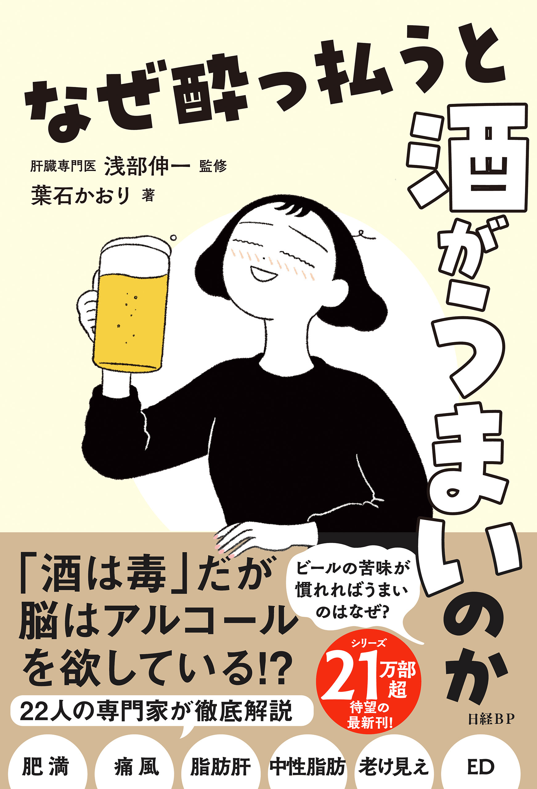 なぜ酔っ払うと酒がうまいのか