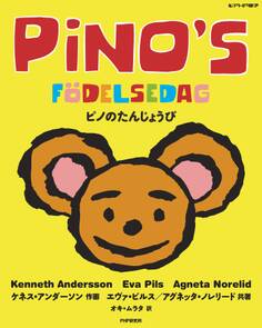 ピノのたんじょうび