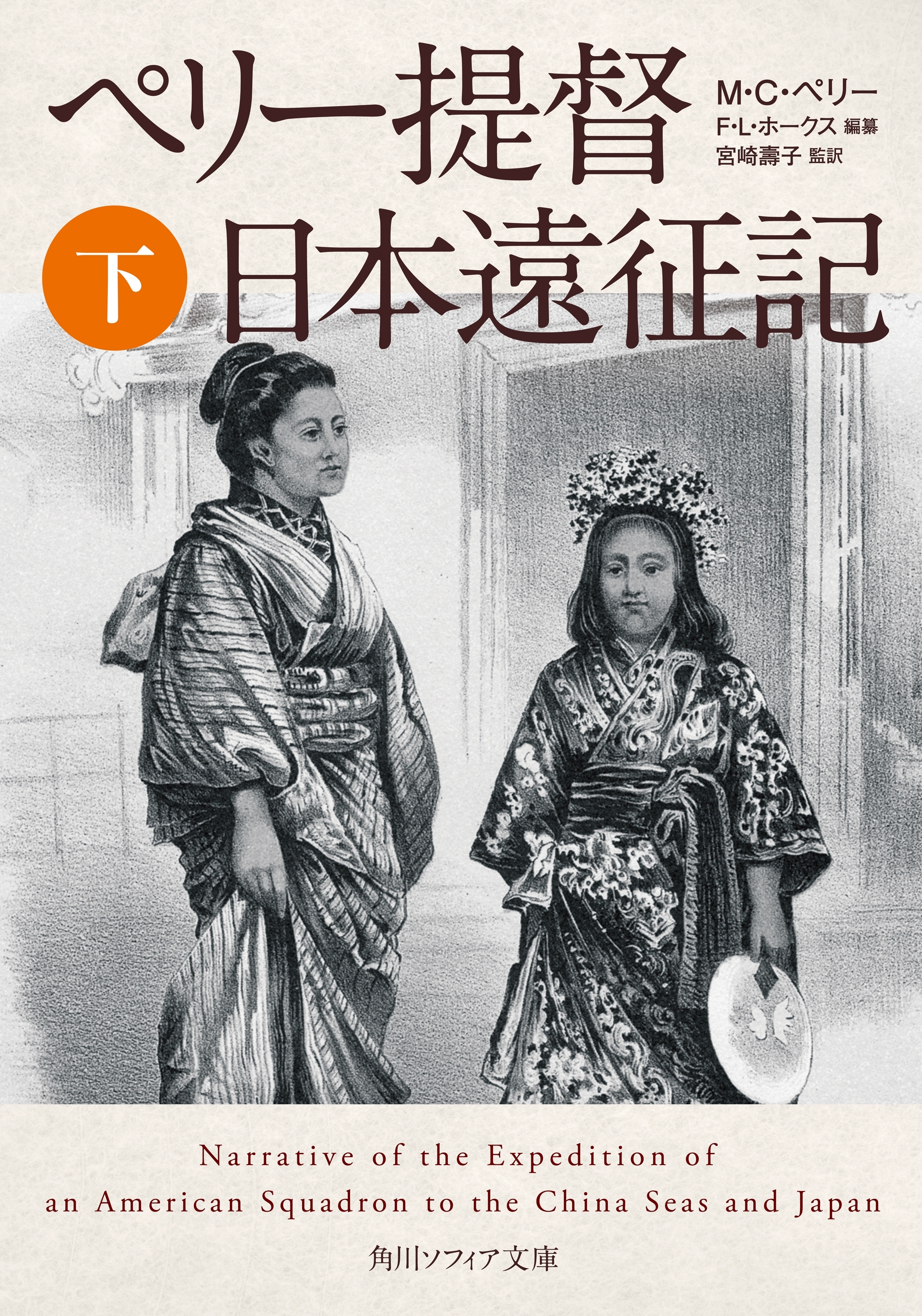 ペリー提督日本遠征記