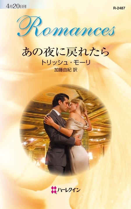 あの夜に戻れたら