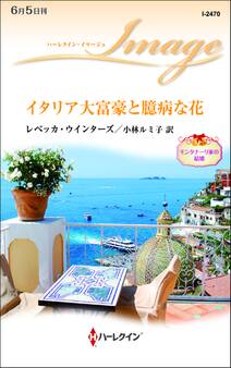 モンタナーリ家の結婚