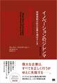 イノベーションのジレンマ 増補改訂版