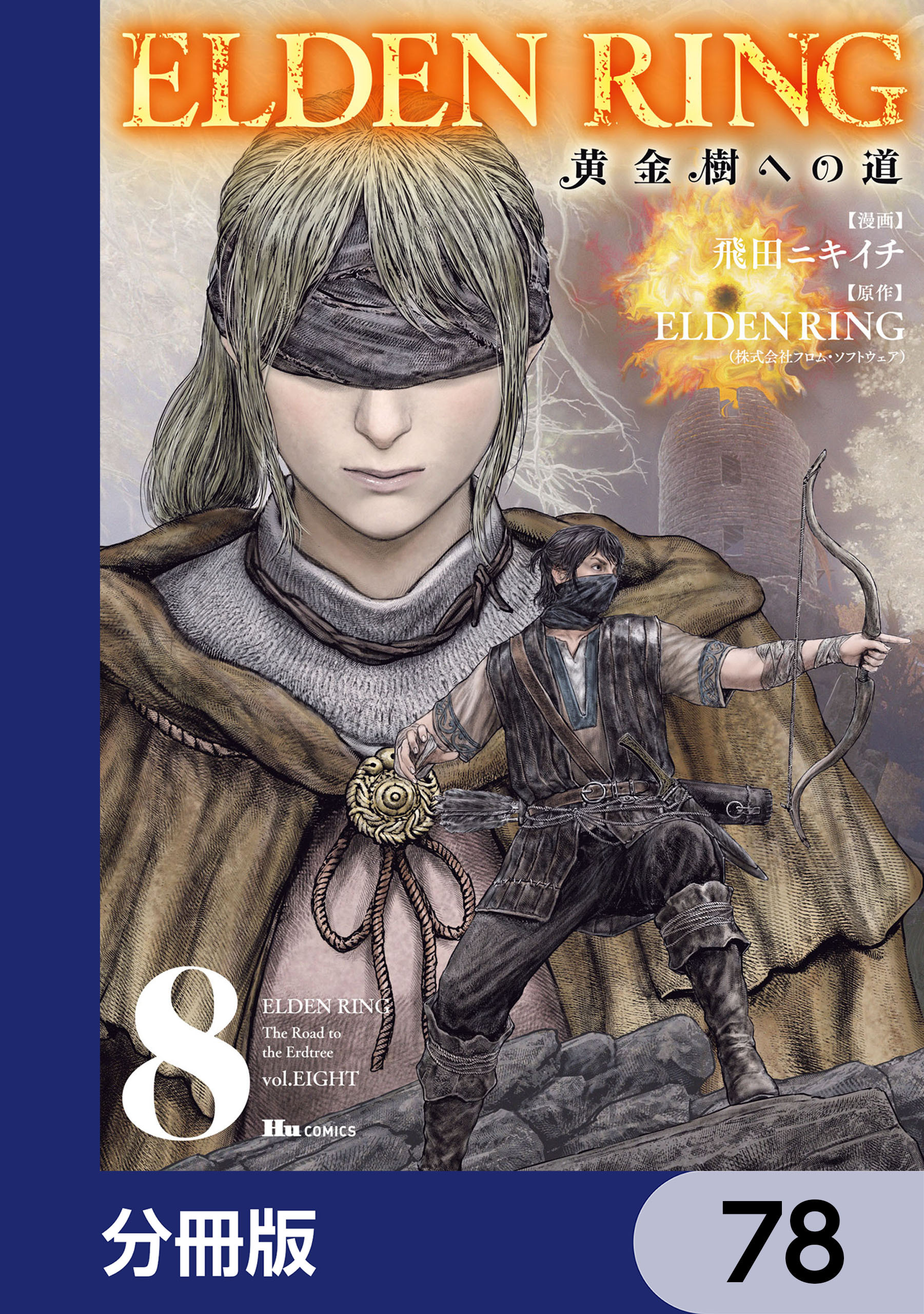 ELDEN RING　黄金樹への道【分冊版】　78