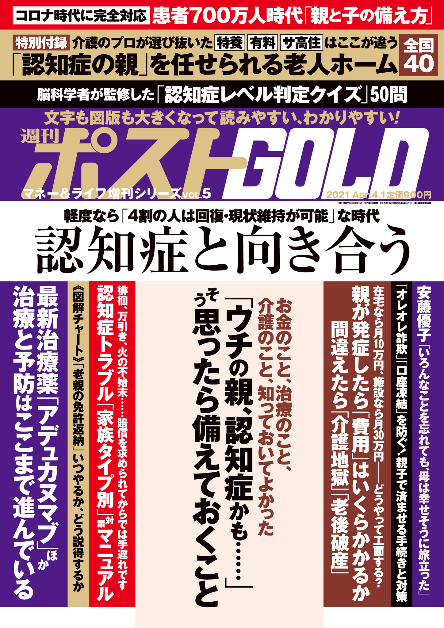 週刊ポスト 増刊 週刊ポストGOLD 認知症と向き合う