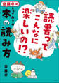 読書ってこんなに楽しいの!? 齋藤孝流とっておきの本の読み方