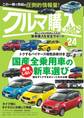 クルマ購入ガイドVol.24