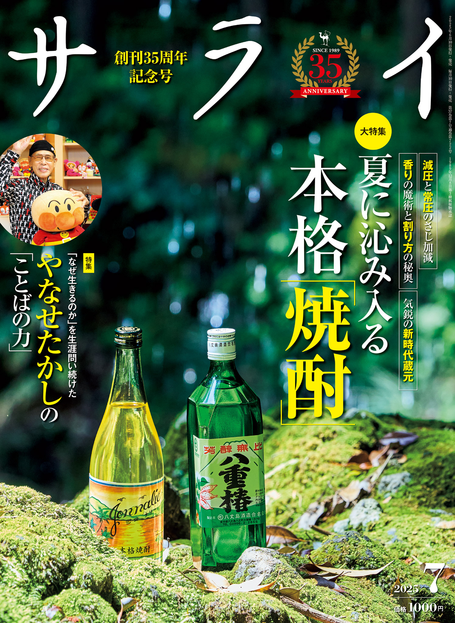 サライ 2025年7月号