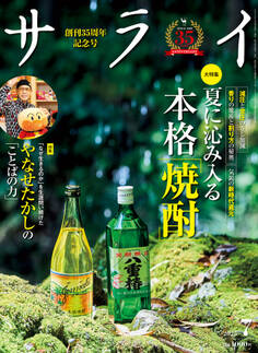 サライ 2025年7月号