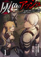 【期間限定 無料お試し版】灰色のアッシュ1(分冊版)