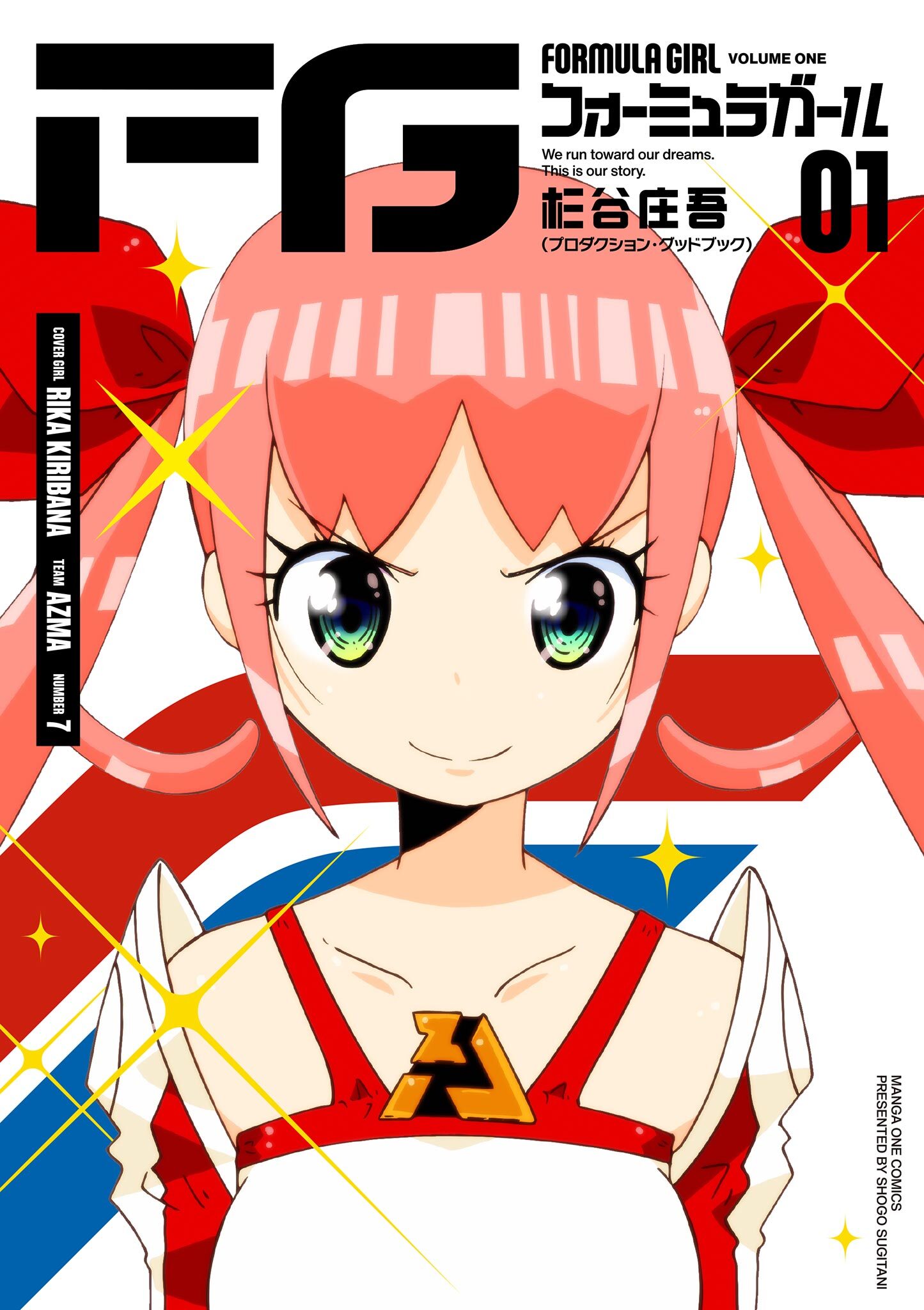 FGフォーミュラガール 1